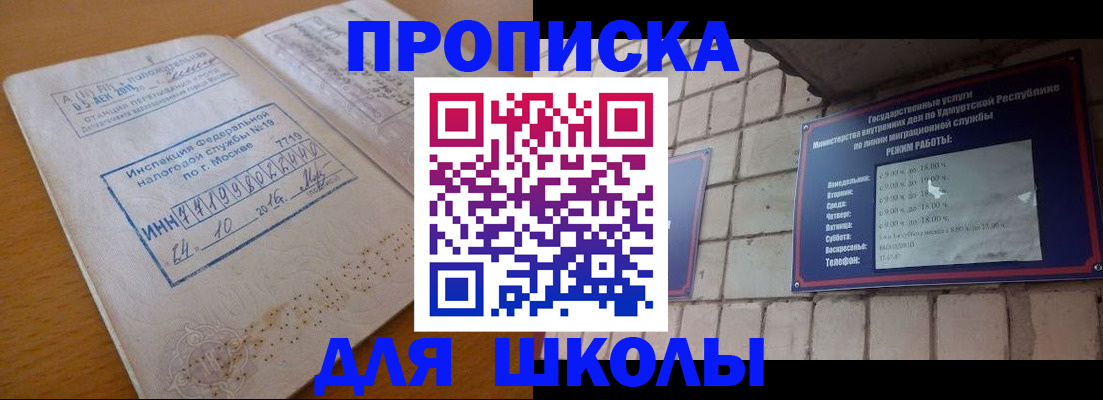 прописка 2025 в Ишиме