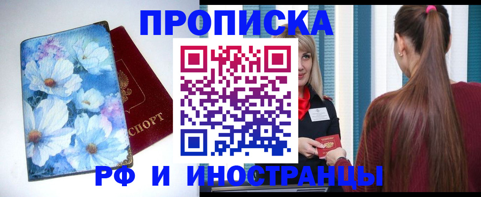 прописка регистрация в Ишиме