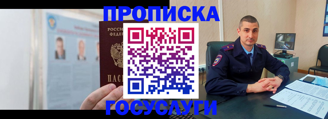 прописка ребенка в Ишиме