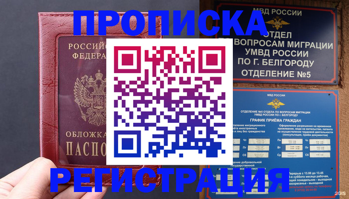 прописка в квартире в Ишиме