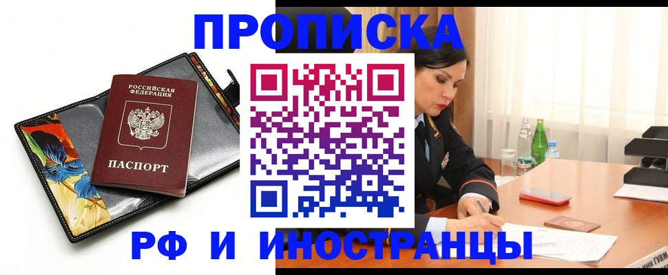 прописка паспорт в Ишиме
