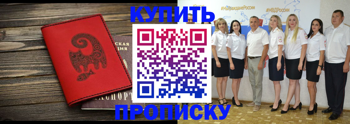 прописка законно в Ишиме
