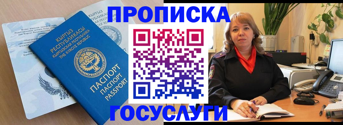 прописка ребенка в Ишиме