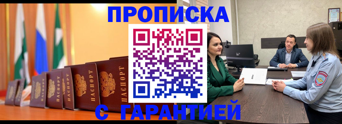 прописка в Ишиме